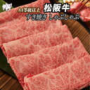 母の日ギフト 松阪牛 すき焼き しゃぶしゃぶ 肉 黒毛和牛 すきやき 牛肉 ギフト 高級肉 霜降り A4 A5 すきやき肉 すき焼肉 すき焼き用肉 すき焼き用牛...