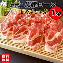 かごしま 黒豚 豚肉 肩ロース 肉 1kg (5~6人前) しゃぶしゃぶ 鍋 豚 かごしま黒豚 ブランド豚