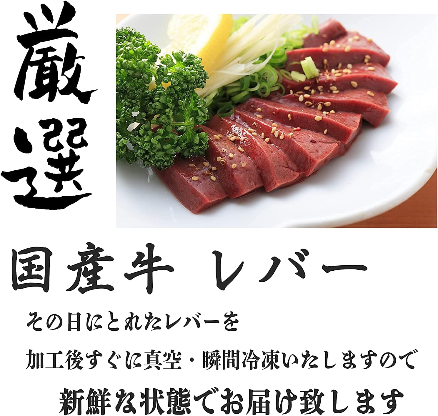 [P2倍マラソン限定/5の日クーポン] 牛レバー 黒毛和牛 国産牛 焼き肉 BBQ ホルモン...