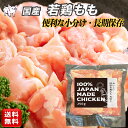 国産 若鶏 もも肉 角切り 便利な小分けパック 鶏もも肉 肉 鶏モモ 鶏 からあげ 真空パック