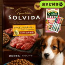 ソルビダ ドッグフード オーガニック & グレインフリー ターキー 室内飼育 全年齢 用 ちゅ~る セット【お値段そのまま】solvida そるびだ
