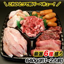 焼肉 セット 640g(約1~2人前) BBQ 焼き肉 やきにく バーベキュー 牛肉 BBQ キャンプ 焼肉 肉ギフト 誕生日 お中元 豚トロ 鶏肉 鶏モモ 牛タン カルビ ハラミ ウインナー