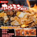 牛ホル ホルモンミックス【 4種お試し・贈答用ホルモン8セット 】ホルモン 牛肉 焼き肉 焼肉 牛ホルモン 味付きホルモン 味付き肉 ホルモン焼き ホルモン詰め合わせ お中元 ご飯のおとも お試し お得パック 冷凍 おつまみ 旨辛/赤から風/にんにく/焼肉ダレ 各200g ギフト対応