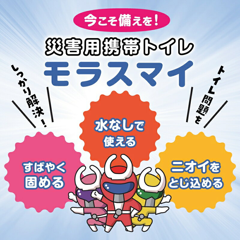 [P2倍マラソン限定/0の日クーポン]1000円ポッキリ 送料無料 携帯トイレ モラスマイ...