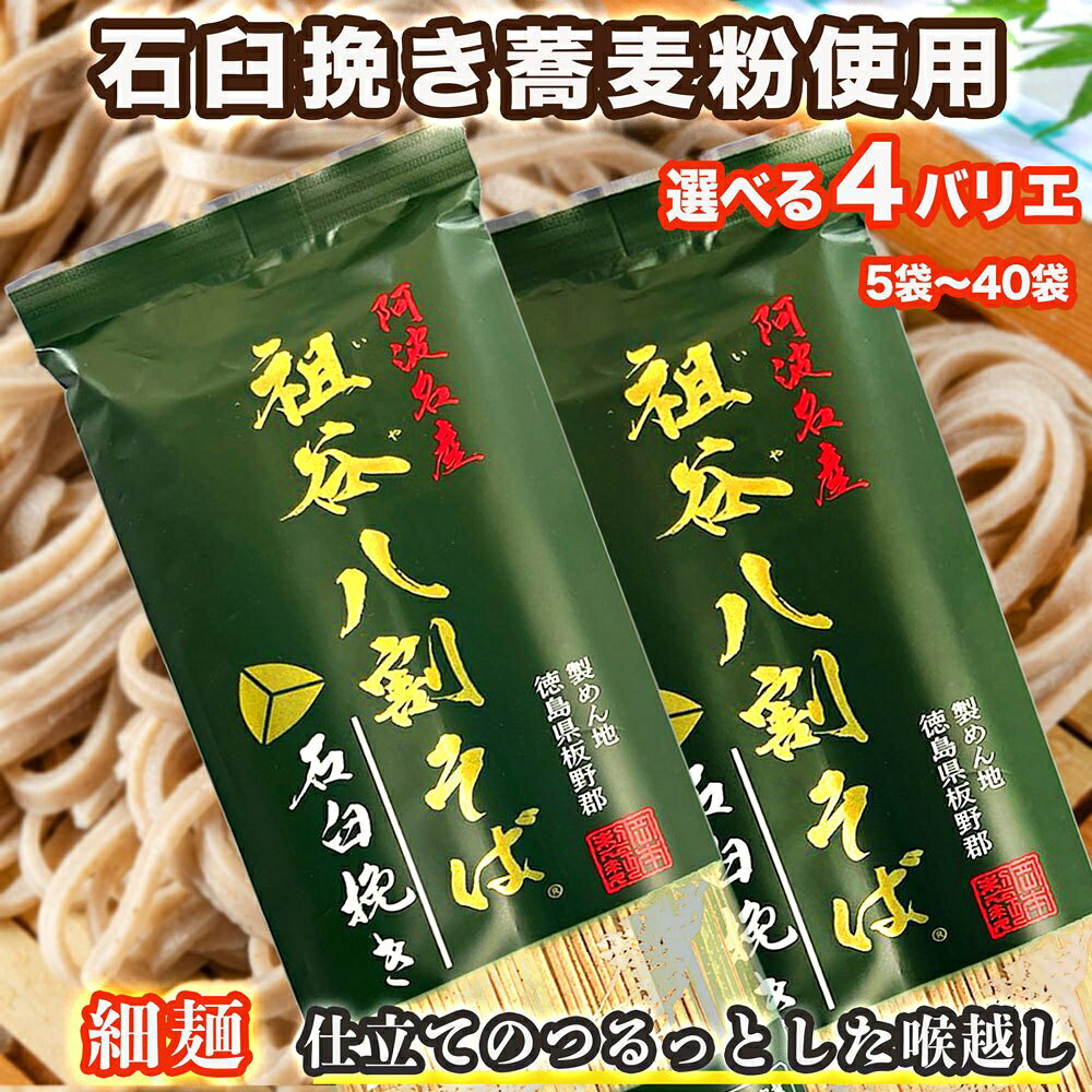  祖谷 そば 八割 1袋 200g 蕎麦 乾麺 細麺 石臼蕎麦粉使用 ソバ めん 蕎麦 八割そば 乾麺 石臼挽き 蕎麦粉使用 本格細麺 喉ごし つるつる ざるそば かけそば 蕎麦ギフト 贈り物 お中元 お歳暮 お取り寄せ グルメ 年越しそば