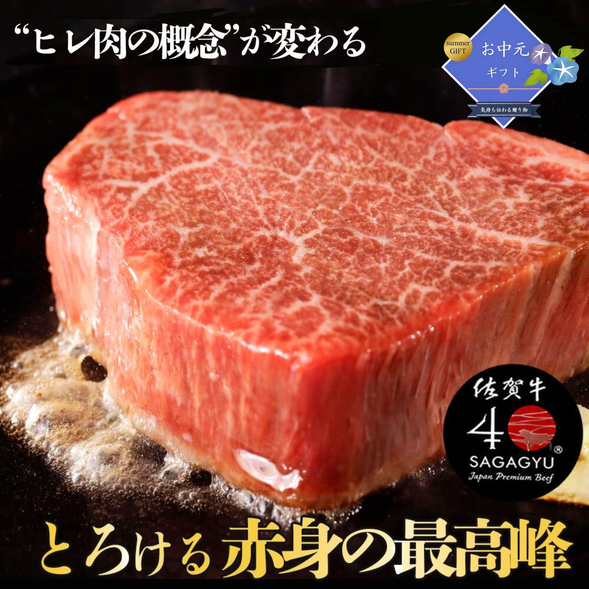  お中元佐賀牛 ヒレステーキ 300g 父の日 極厚 シャトーブリアン級 黒毛和牛 ヒレ フィレ ヘレ テンダーロイン 国産 牛肉 冷凍 真空 ギフト お取り寄せ グルメ お歳暮 父の日 母の日 贈答用