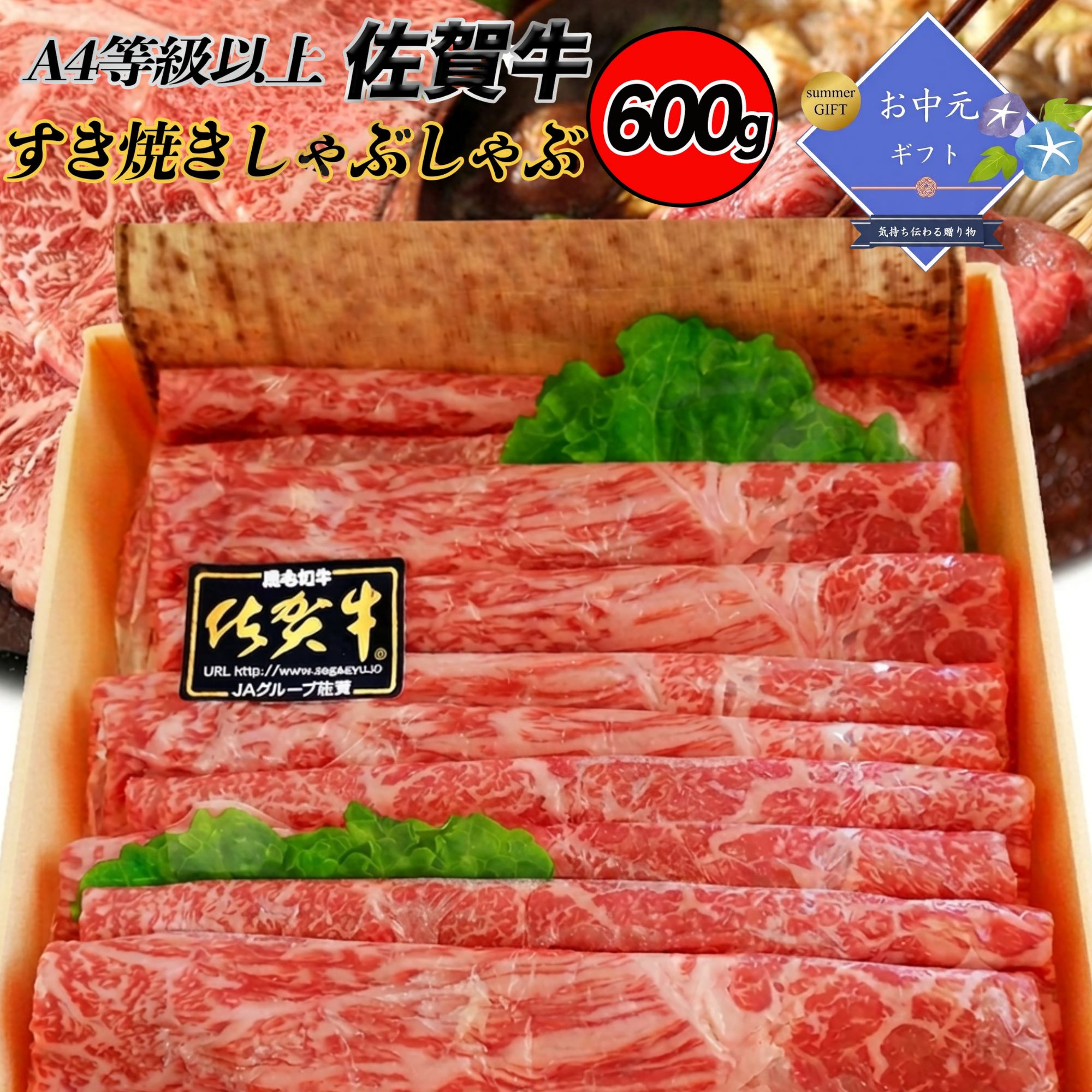  お中元 黒毛和牛 佐賀牛 すきやき しゃぶしゃぶ 肉 600g (3~4人前) すき焼き 食べ物 牛肉 ギフト 高級 和牛 すき焼き肉 しゃぶしゃぶ用 すき焼き用肉 佐賀牛肉 しゃぶしゃぶ用牛肉 和牛しゃぶしゃぶ すき焼き肉 国産