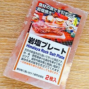 ヒマラヤ 岩塩プレート 100mmx70mmx10mm 1パック/2枚入り 手のひらサイズで使い易い キャンプ BBQ バーベキュー 食用 塊 ブロック 焼肉 塩 しお お寿司 岩盤浴 ヒマラヤソルト ソロキャンプ ごはん 肉に合う塩 ソルト ミネラル 肉 刺身 サラダ