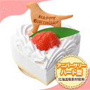犬用ケーキ ハート型 アニバーサリー ミルクチーズ ケーキ 北海道産素材使用 お誕生日ケーキ ワンコケーキ 犬の誕生日 犬のおやつ 犬ケーキ 犬のお祝い 犬のプレゼント プレゼント お祝い ケーキ バースデーケーキ