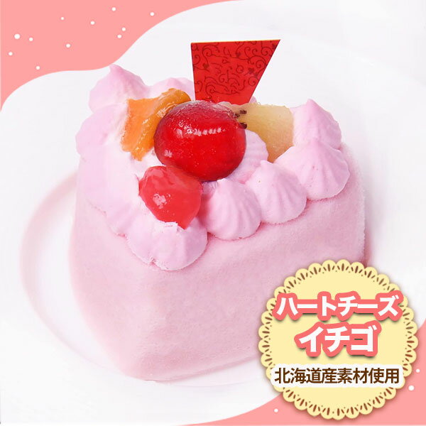 バレンタイン 犬用ケーキ 誕生日　ハートのチーズイチゴ ケーキ 【北海道産豆乳と米粉使用】誕生日 お祝い 犬 ケーキ 誕生日のサムネイル