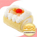 ロールケーキ 犬用ケーキ (6種のフルーツ) 【北海道産素材使用】誕生日 お祝い 犬