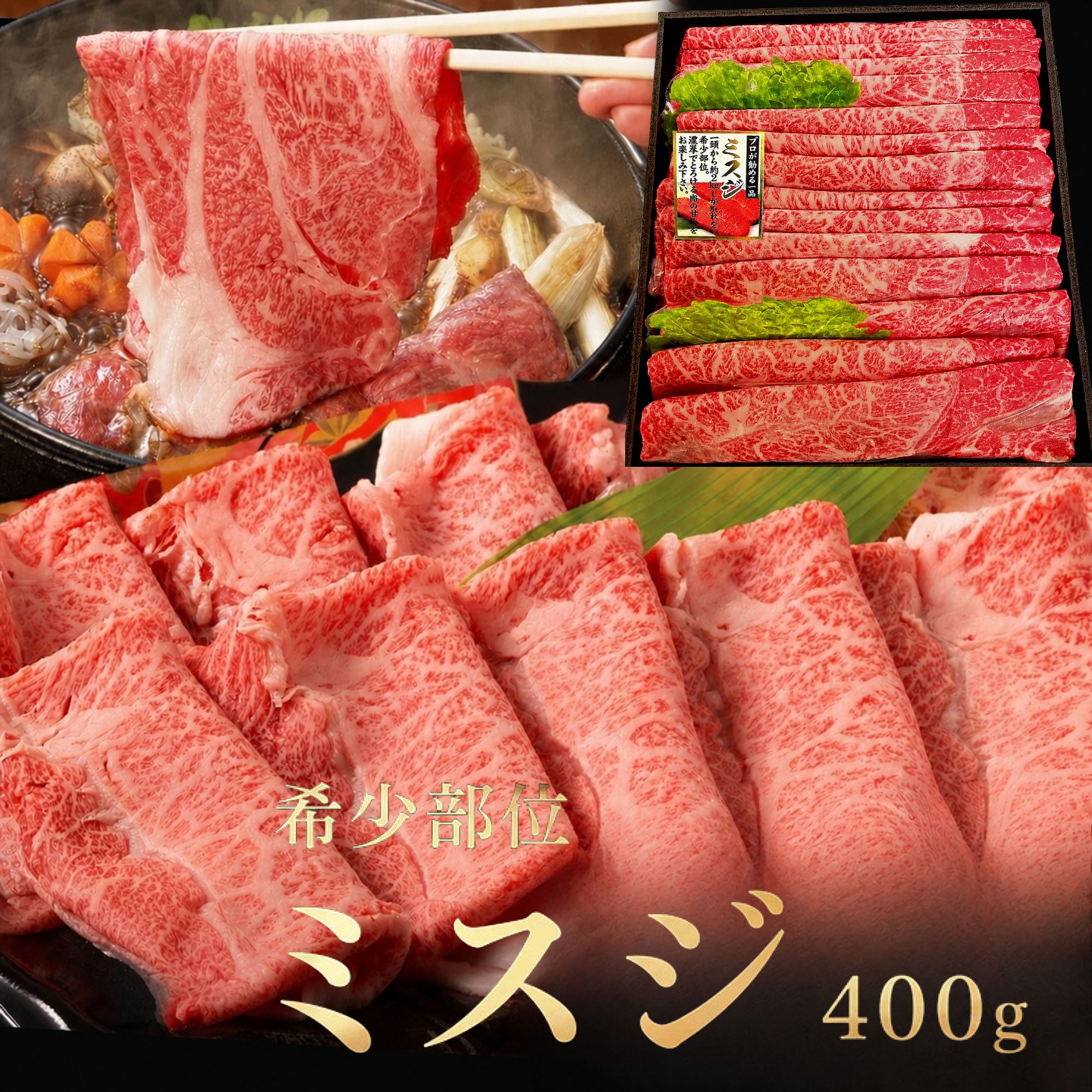 6/14まで最大10 OFFクーポン配布中 牛肉 ギフト 国産牛 上 ミスジ スライス 400gすき焼き ミスジ肉 みすじ すきやき牛 牛肉すき焼き用 牛肉しゃぶしゃぶ用 牛スライス しゃぶしゃぶ用牛肉 すき焼き用牛肉 すき焼きお肉 牛肉しゃぶしゃぶ用 好き焼肉 高級肉 お肉