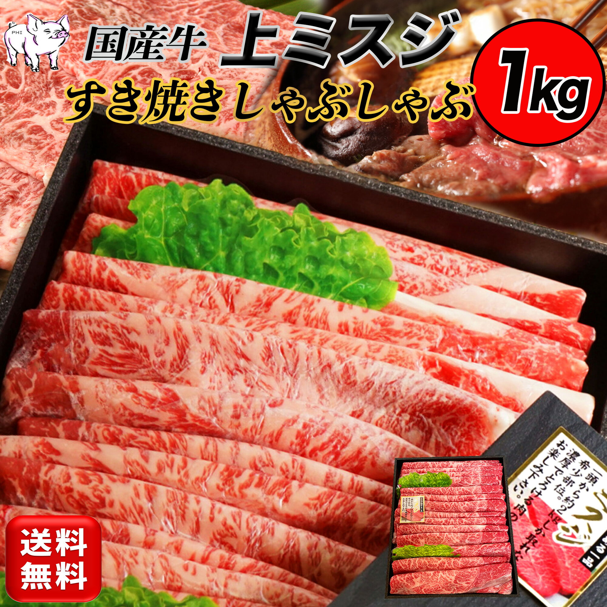 希少部位 国産牛 上ミスジ スライス すき焼き 肉 ミスジ すきやき しゃぶしゃぶ 牛肉 ギフトのサムネイル