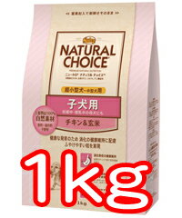 ○Nutro/ニュートロ ナチュラルチョイス 子犬用 超小型犬用〜中型犬用 チキン&玄米 1kg (ドッグフード/ペットフード/妊娠/授乳/母犬)