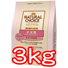 ○Nutro/ニュートロ ナチュラルチョイス 子犬用 超小型犬用〜中型犬用 チキン&玄米 3kg (ドッグフード/ペットフード/妊娠/授乳/母犬)