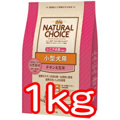 ○Nutro/ニュートロ ナチュラルチョイス 小型犬用 シニア犬用 チキン&玄米 1kg (ペットフード/ドッグフード/老犬/高齢犬)