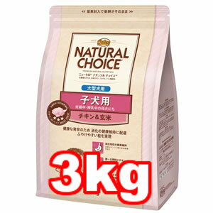 ○Nutro/ニュートロ ナチュラルチョイス 子犬用 大型犬用 チキン&玄米 3kg (ペットフード/ドッグフード/妊娠/授乳/母犬)