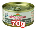 ○アルモネイチャー/almo nature 缶詰　ウェットフード　大西洋まぐろのご馳走 70g 「P」(キャットフード/ペットフード/猫/ネコ)