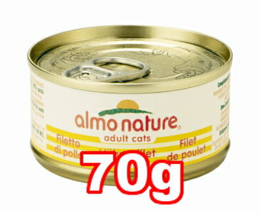 ○アルモネイチャー/almo nature 缶詰　ウェットフード　鶏肉のフィレ 70g 「P」(キャットフード/ペットフード/猫/ネコ)