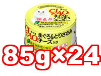 Ciao - ○【24缶セット】いなばペットフード　CIAO/チャオ まぐろ&とりささみ チーズ入り 85g×24缶セット(総重量：2040g)A-21 (キャットフード/ペットフード/猫/ネコ/国産)