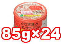 ○【24缶セット】【いなば CIAO/チャオ ホワイティ とりささみ キングサーモン 85g×24缶セット (総重量：2040g) C-28(キャットフード/ペットフード/猫/ネコ/国産)