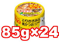 楽天にゃんともわんとも○【24缶セット】【いなば　CIAO/チャオ ホワイティ とりささみ&焼きかつお　かつお節入り 85g×24缶セット （総重量：2040g） C-54 （キャットフード/ペットフード/猫/ネコ/国産）