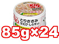 Ciao - ○【24缶セット】いなば　CIAO/チャオ とりささみ・甘えび・しらす入り 85g×24缶セット(総重量：2040g) (キャットフード/ペットフード/猫/ネコ/国産)