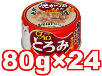 楽天にゃんともわんとも○【24缶セット】いなば　CIAO/チャオ　とろみ 焼かつお・ささみ　カツオ節入り 80g×24缶（総重量：1920g） A-48（ペットフード/キャットフード/猫/ネコ/国産/おやつ）