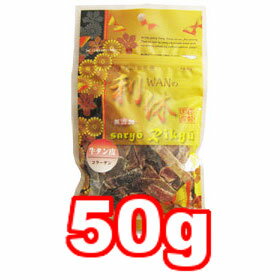○株式会社ファンシー WANの利休 牛タン皮 50g「W」(ペット/犬/おやつ/小型犬)