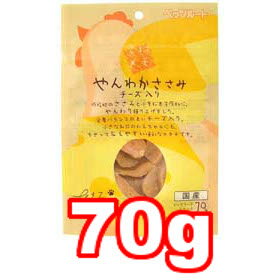 ○ペッツルート　素材メモ　やんわかささみ　チーズ入り 70g