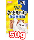 　塩分を低く抑えて製造したかつお節を使用しました。食べ応えのある花削りタイプ、煮干し入りです。 緑茶消臭成分を配合しました。 ■原材料：かつお節、片口鰯 ■成分： 粗たんぱく質：65.0％以上、粗脂肪：2.9％以上、粗繊維：0.1％以下、粗灰分：6.5％以下、水分：20.0％以下 ■カロリー：100gあたり約340kcal ■生産国：日本