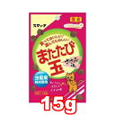 　猫ちゃん大好きささみ味。またたび入りスナックです。大きめの粒に猫の大好きなまたたび純末をふりかけているので、遊べる、食べられるまたたびスナックです。猫ちゃんとオーナーの距離が近づく、にゃんともハッピーなコミュニケーションスナックです。 安心の国産です。 ■原材料： 穀類(とうもろこし、パン粉、コーングルテンミール、小麦粉)、豆類(脱脂大豆、乾燥おから)、動物性油脂、魚油(DHA・EPA源として)、ミートミール、またたび純末、ささみパウダー、植物発酵抽出エキス、ミネラル類(カルシウム、塩化ナトリウム、鉄、亜鉛、銅、ヨウ素)、ビタミン類(A、D、E、B13、パントテン酸、コリン) ■成分： 粗たんぱく質：22.0％以上、粗脂肪：10.0％以上、粗繊維：5.0％以下、粗灰分：9.0％以下、水分：10.0％以下 ■カロリー：1袋15gあたり50kcal ■生産国：日本