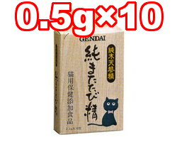 ○現代製薬 純またたび精 0.5g×10袋 (