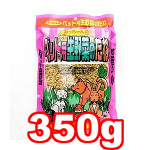 ○みっちゃんホンポ　犬・猫用サプリメント ペット用生野菜のたね 350g (ペット/犬/猫/ネコ/毛玉対策/エン麦/国産)