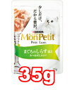 ○ネスレ　モンプチスープ プチリュクスパウチ　まぐろのしらす添え 35g (キャットフード/ペットフード/猫/ネコ/レトルトパウチ/スープタイプ)