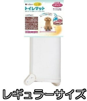 ○　ターキー トイレマット03 レギュラーサイズ(437mm×317mm) アイボリー (ペット/犬/トイレ/おしっこ/オシッコ)