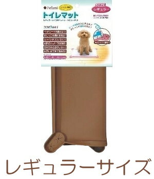 ○　ターキー トイレマット03 レギュラーサイズ(437mm×317mm) ブラウン (ペット/犬/トイレ/おしっこ/オシッコ)