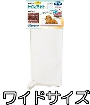 ○　ターキー トイレマット04 ワイドサイズ(577mm×437mm) アイボリー (ペット/犬/トイレ/おしっこ/オシッコ)