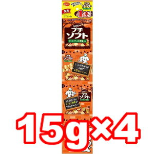 ○日本ペットフード　ビタワン君のプチソフト ビーフチーズ野菜 15g×4袋パック　総量60g (ドッグフード/ペットフード/犬/おやつ/国産)