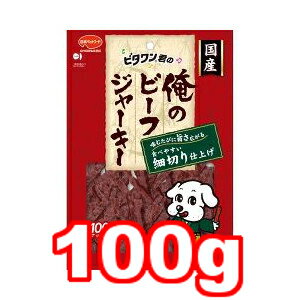○日本ペットフード ビタワン君のビーフジャーキー 細切り 100g (ドッグフード/ペットフード/犬/おやつ/国産)