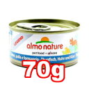 ○アルモネイチャー/almo nature 缶詰　ウェットフード　まぐろとチキン、チーズのご馳走 70g「P」 (キャットフード/ペットフード/猫/ネ..