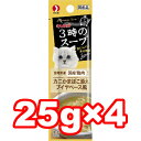 ○【ネコポス5個OK】ペットライン　キャネット　3時のスープ カニかまぼこ添えブイヤベース風 100g(25g×4連パック) (キャットフード/ペットフード/猫/ネコ/国産)