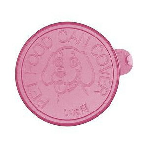 ○【メール便4個・ネコポス6個OK】リッチェル　犬用 ミニ缶詰のフタ ピンク