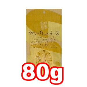 ○【メール便4個・ネコポス4個OK】ペッツルート　カロリーカットチーズ　80g