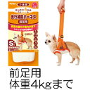 ○Petio/ペティオ　zuttone/ずっとね 老犬介護用歩行補助ハーネス前足用 Sサイズ(体重4kgまで)