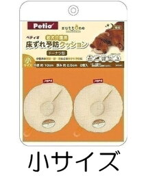 ○Petio/ペティオ　zuttone/ずっとね 老犬介護用床ずれ予防クッション ドーナツ型 小サイズ 2個入り