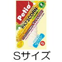 ○【ネコポス6個OK】Petio/ペティオ　かんでるCORN ツイスト　ミルク風味　Sサイズ　超小型犬用 2本入り