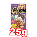 ○【メール便4個・ネコポス6個OK】いなばペットフード 焼ミックス3つの味 かつお節・チキンスープ・いか風味 25g (キャットフード/ペットフード/猫/ネコ/...