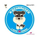 ○【メール便OK】グラフィック機材株式会社 LOVEわんこス...