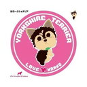 ○【メール便OK】グラフィック機材株式会社 LOVEわんこス...